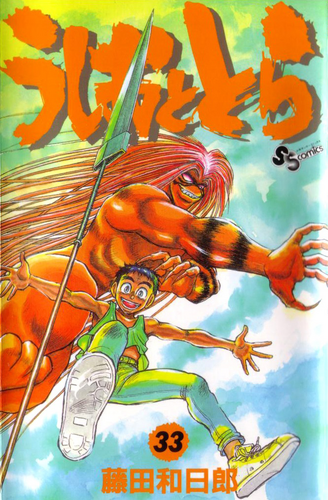 Ushio and Tora Volume 33