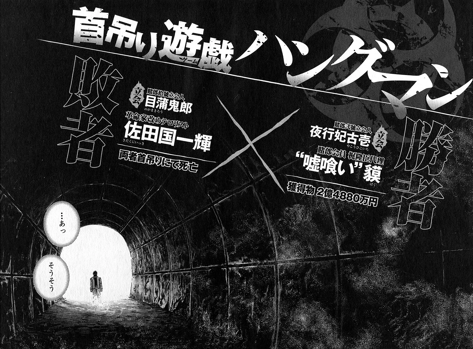 Hangman Game | Usogui Wiki | Fandom