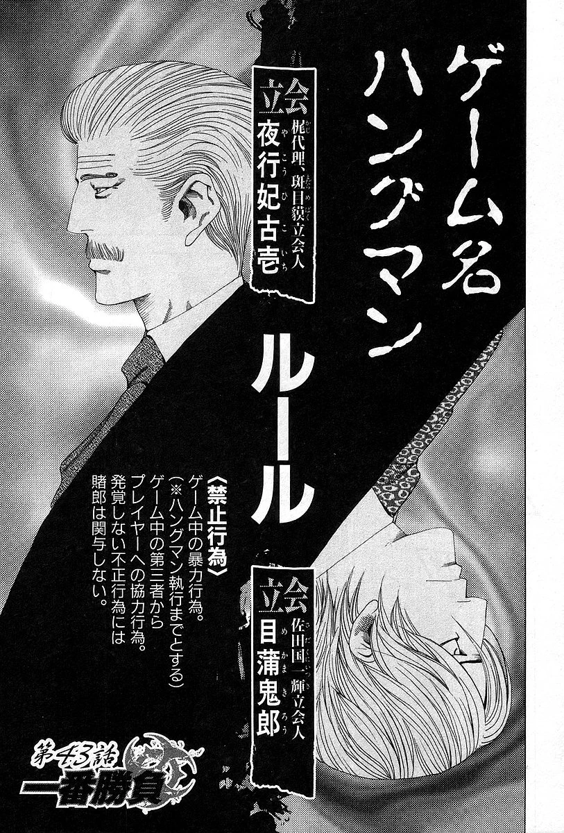 First Game Usogui Wiki Fandom