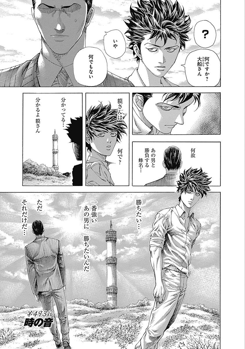 ao-ashi-chapter-351-date