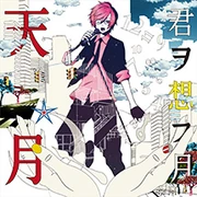 Kimi o soufu tsuki