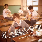 Private komazawa school
