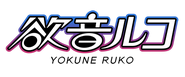 Ruko's Logo by 白河イツキ