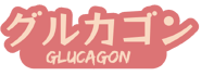 Glucagon Logo JP.png (35 KB)