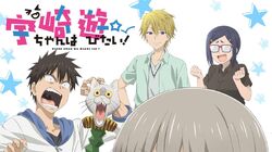 Uzaki Chan Wants To Hang Out Wiki Fandom College junior shinichi sakurai just wants to be alone, but loudmouthed sophomore hana uzaki sees it as her mission to keep him it's definitely entertaining and the animation is great. uzaki chan wants to hang out wiki fandom