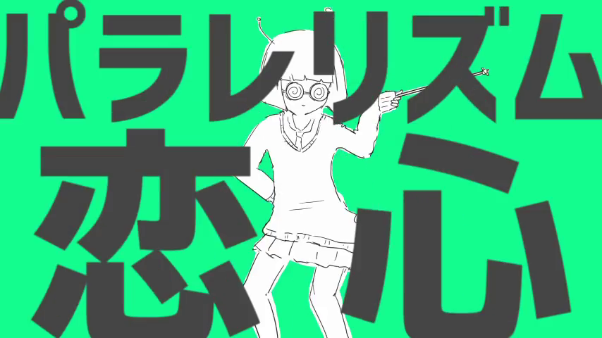 パラレリズム恋心 Parallelism Koigokoro Vocaloid Lyrics Wiki Fandom