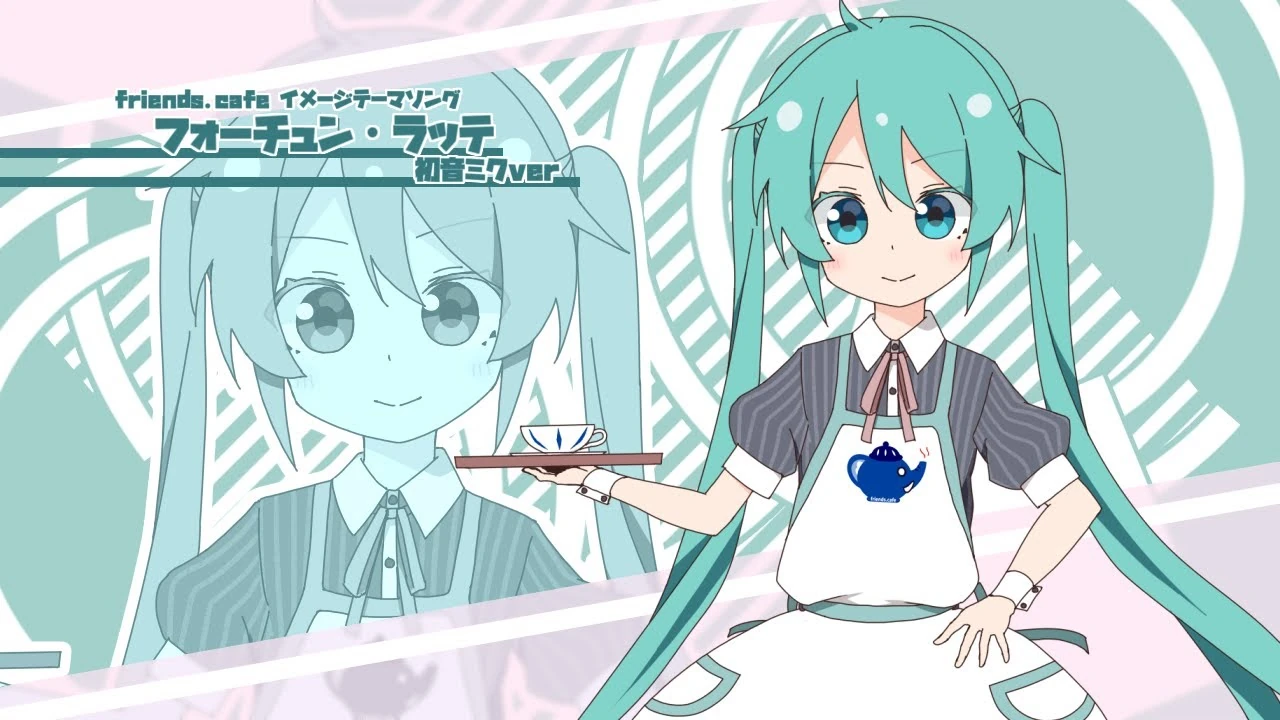 フォーチュン ラッテ Fortune Latte Vocaloid Lyrics Wiki Fandom