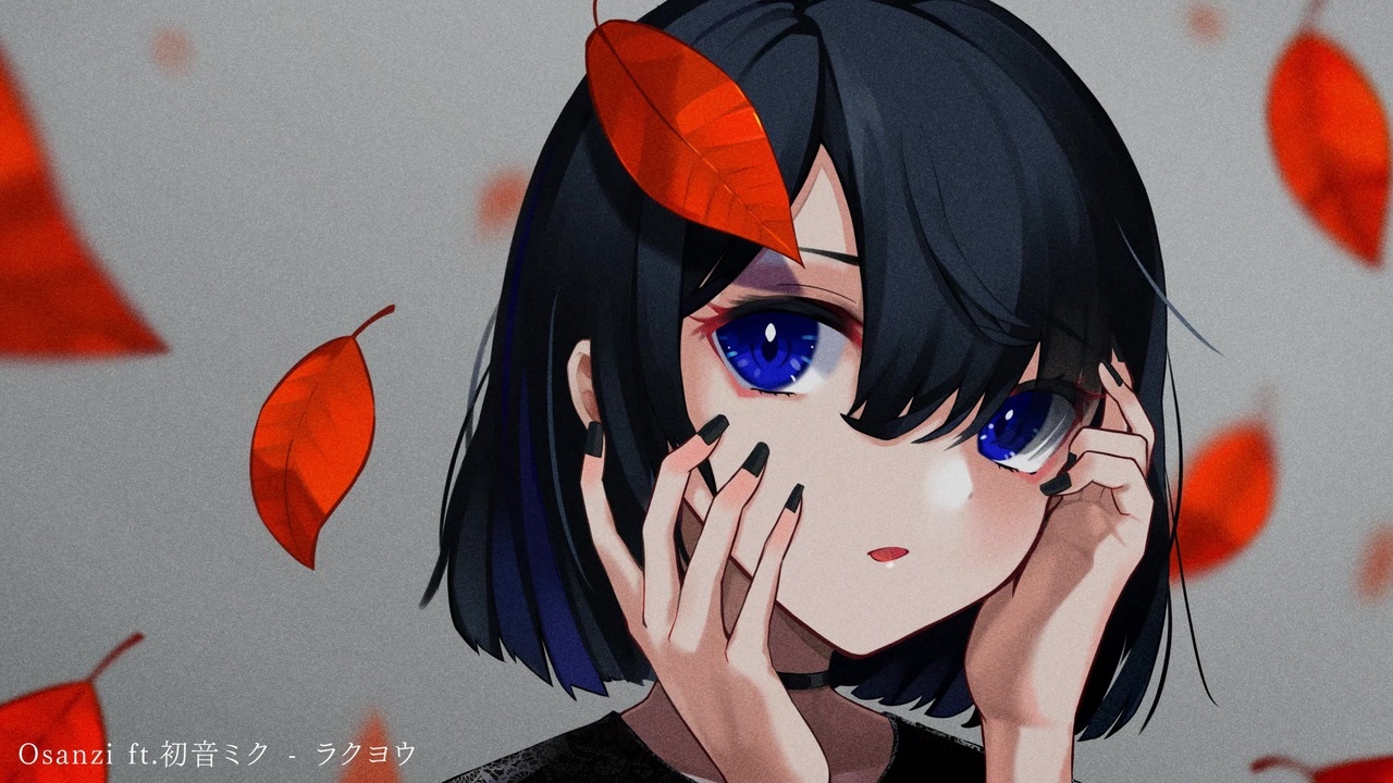 ラクヨウ Rakuyou Vocaloid Lyrics Wiki Fandom ラクヨウ Rakuyou Vocaloid Lyrics Wiki Fandom