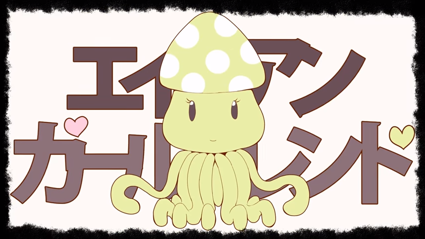 エイリアンガールフレンド Alien Girlfriend Vocaloid Lyrics Wiki Fandom エイリアンガールフレンド Alien Girlfriend Vocaloid Lyrics Wiki Fandom