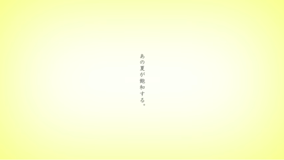 あの夏が飽和する Ano Natsu Ga Houwa Suru Vocaloid Lyrics Wiki Fandom