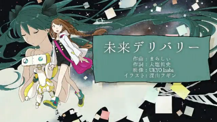 未来デリバリー Mirai Delivery Vocaloid Lyrics Wiki Fandom 未来デリバリー Mirai Delivery Vocaloid Lyrics Wiki Fandom