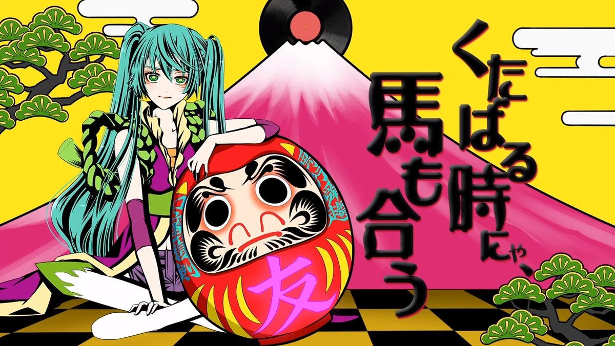 くたばる時にゃ 馬も合う Kutabaru Toki Nya Uma Mo Au Vocaloid Lyrics Wiki Fandom