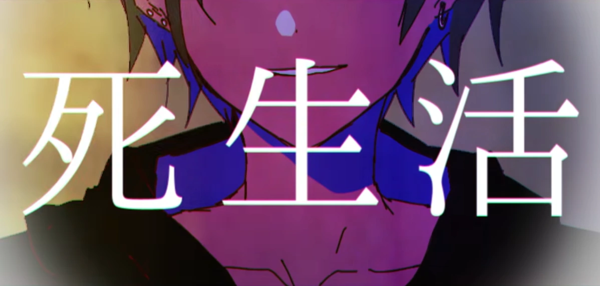 死生活 Shiseikatsu Vocaloid Lyrics Wiki Fandom