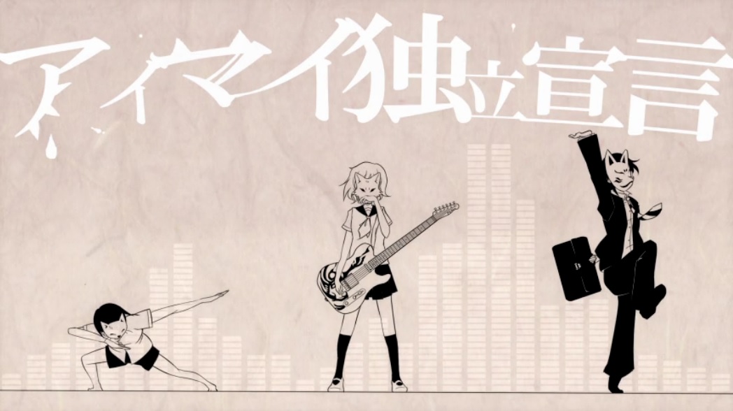 アイマイ独立宣言 Aimai Dokuritsu Sengen Vocaloid Lyrics Wiki Fandom アイマイ独立宣言 Aimai Dokuritsu Sengen Vocaloid Lyrics Wiki Fandom