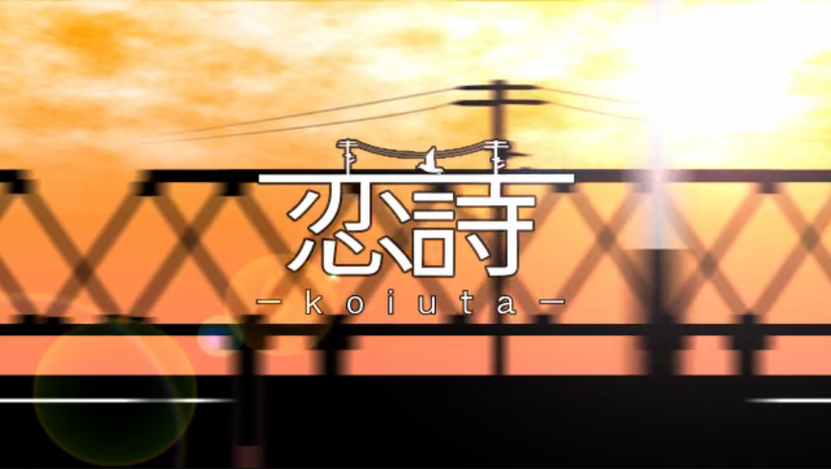 恋詩 Koiuta Koiuta Koiuta Vocaloid Lyrics Wiki Fandom 恋詩 Koiuta Koiuta Koiuta Vocaloid Lyrics Wiki Fandom