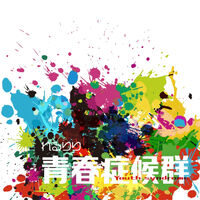 青春症候群 Seishun Shoukougun Album Vocaloid Lyrics Wiki Fandom 青春症候群 Seishun Shoukougun Album Vocaloid Lyrics Wiki Fandom