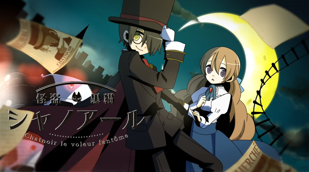 怪盗黒猫シャノアール (Kaitou Kuroneko Chat Noir) | Vocaloid 怪盗黒猫シャノアール (Kaitou Kuroneko Chat Noir) | Vocaloid