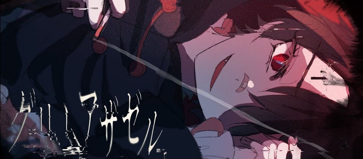 グリムアザゼル Grimm Azazel Vocaloid Lyrics Wiki Fandom グリムアザゼル Grimm Azazel Vocaloid Lyrics Wiki Fandom