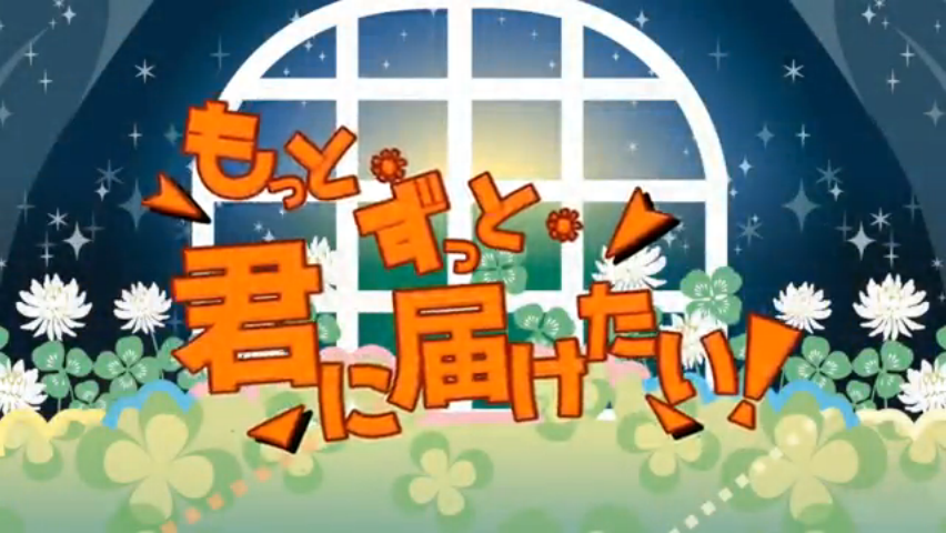 もっと ずっと 君に届けたい Motto Zutto Kimi Ni Todoketai Vocaloid Lyrics Wiki Fandom もっと ずっと 君に届けたい Motto Zutto Kimi Ni Todoketai Vocaloid Lyrics Wiki Fandom