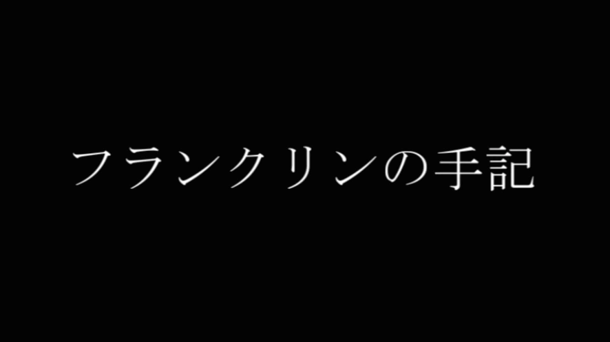 フランクリンの手記 Franklin No Shuki Vocaloid Lyrics Wiki Fandom