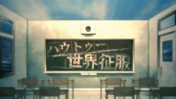 ハウトゥー世界征服 How To Sekai Seifuku Vocaloid Lyrics Wiki Fandom