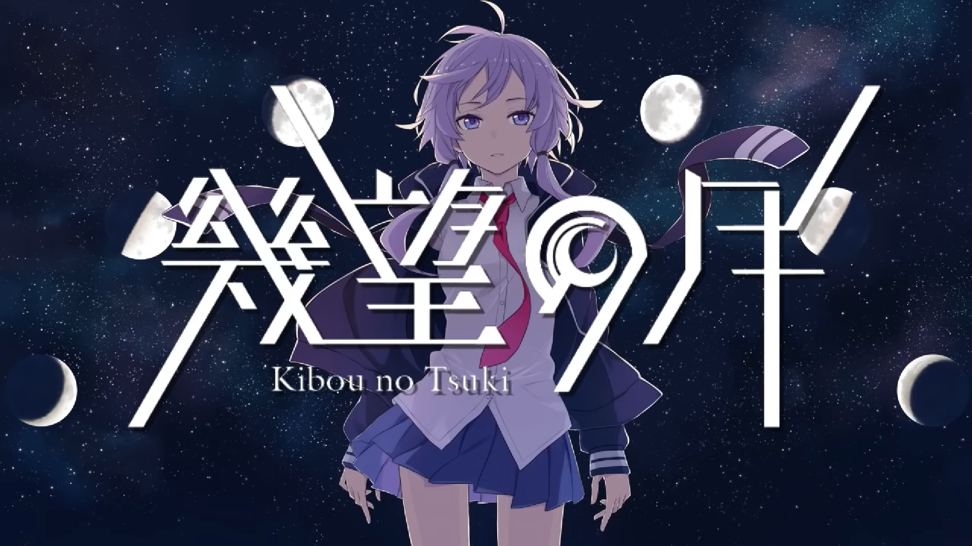 幾望の月 Kibou No Tsuki Vocaloid Lyrics Wiki Fandom