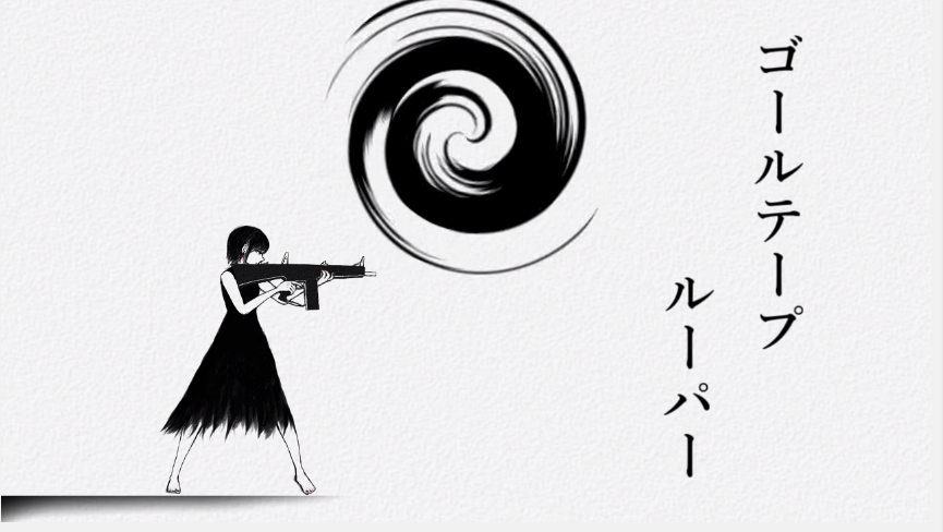 ゴールテープルーパー Goal Tape Looper Vocaloid Lyrics Wiki Fandom