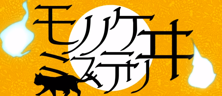 モノノケミステリヰ Mononoke Mystery Vocaloid Lyrics Wiki Fandom