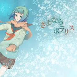 さよならポラリス Sayonara Polaris Vocaloid Lyrics Wiki Fandom