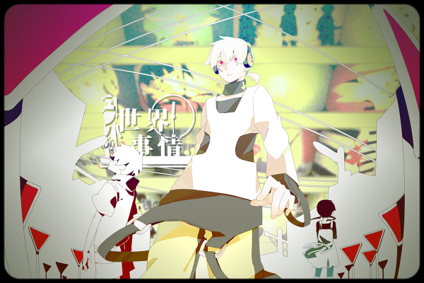 コノハの世界事情 Konoha No Sekai Jijou Vocaloid Lyrics Wiki Fandom コノハの世界事情 Konoha No Sekai Jijou Vocaloid Lyrics Wiki Fandom