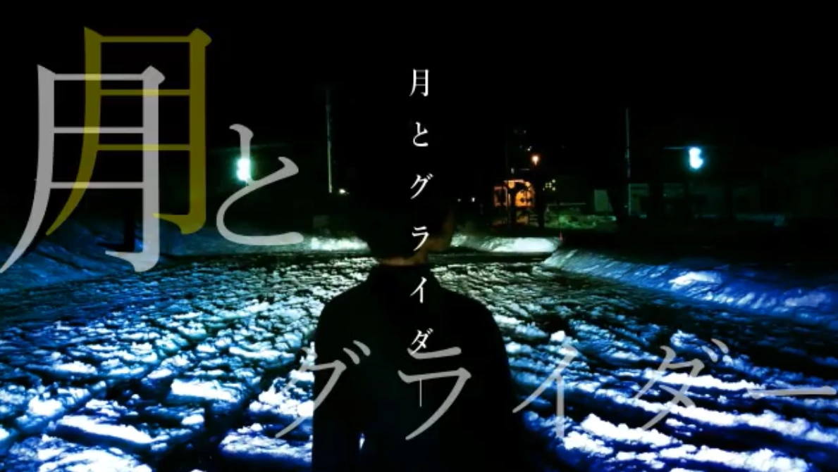 月とグライダー (Tsuki to Glider) Vocaloid Lyrics Wiki Fandom