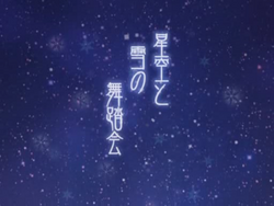 星空と雪の舞踏会 Hoshizora To Yuki No Budoukai Vocaloid Lyrics Wiki Fandom