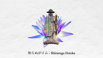 知らぬがイム Shiranuga Hotoke Vocaloid Lyrics Wiki Fandom 知らぬがイム Shiranuga Hotoke Vocaloid Lyrics Wiki Fandom