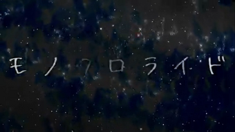 モノクロライド Monochloride Vocaloid Lyrics Wiki Fandom モノクロライド Monochloride Vocaloid Lyrics Wiki Fandom