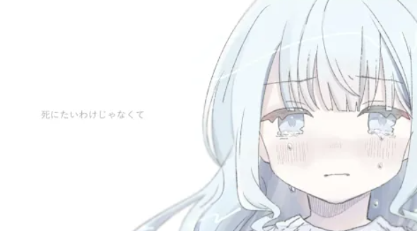 死にたいわけじゃなくて (Shinitai Wake ja Nakute) | Vocaloid