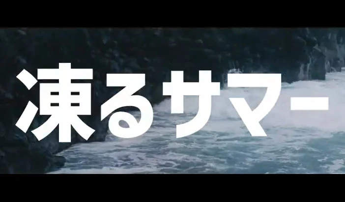 凍るサマー Kooru Summer Vocaloid Lyrics Wiki Fandom