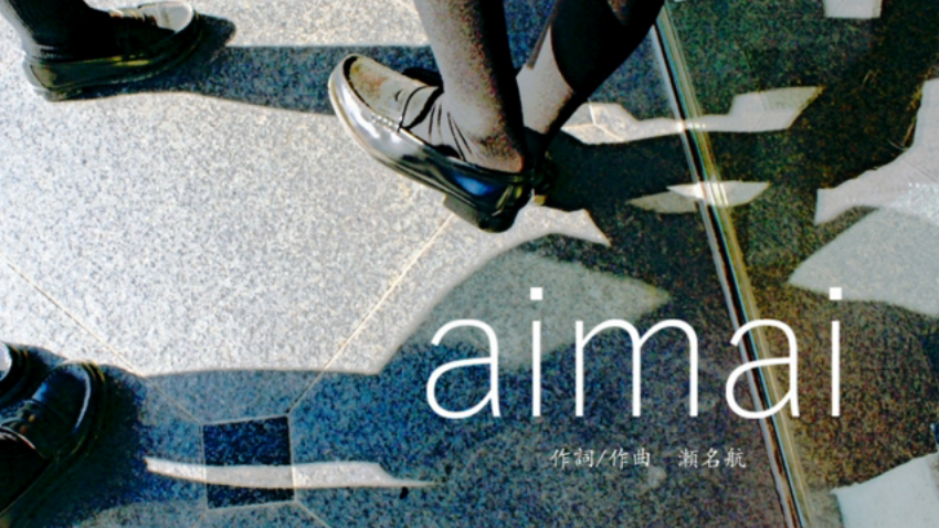 Aimai Vocaloid Lyrics Wiki Fandom Aimai Vocaloid Lyrics Wiki Fandom