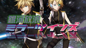 銀河放浪ミラーツインズ Ginka Hourou Mirror Twins Vocaloid Lyrics Wiki Fandom