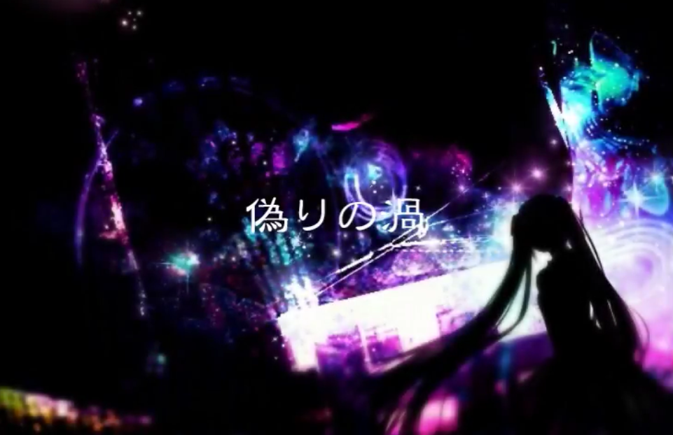 偽りの渦 Itsuwari No Uzu Vocaloid Lyrics Wiki Fandom