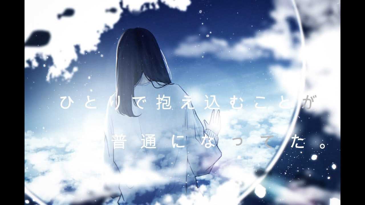 悲しい時に聞いてください Kanashii Toki Ni Kiite Kudasai Vocaloid Lyrics Wiki Fandom 悲しい時に聞いてください Kanashii Toki Ni Kiite Kudasai Vocaloid Lyrics Wiki Fandom
