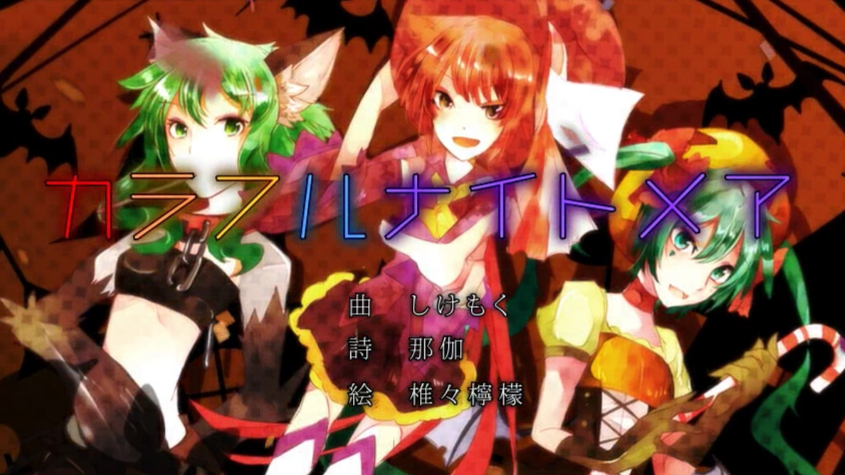 カラフルナイトメア Colorful Nightmare Vocaloid Lyrics Wiki Fandom