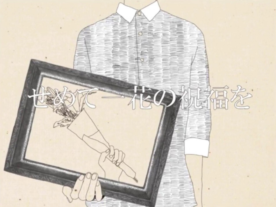 せめて一花の祝福を Semete Ichihana No Shukufuku O Vocaloid Lyrics Wiki Fandom せめて一花の祝福を Semete Ichihana No Shukufuku O Vocaloid Lyrics Wiki Fandom