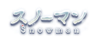スノーマン Snowman Vocaloid Lyrics Wiki Fandom スノーマン Snowman Vocaloid Lyrics Wiki Fandom