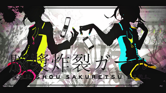 脳漿炸裂ガール Noushou Sakuretsu Girl Vocaloid Lyrics Wiki Fandom 脳漿炸裂ガール Noushou Sakuretsu Girl Vocaloid Lyrics Wiki Fandom