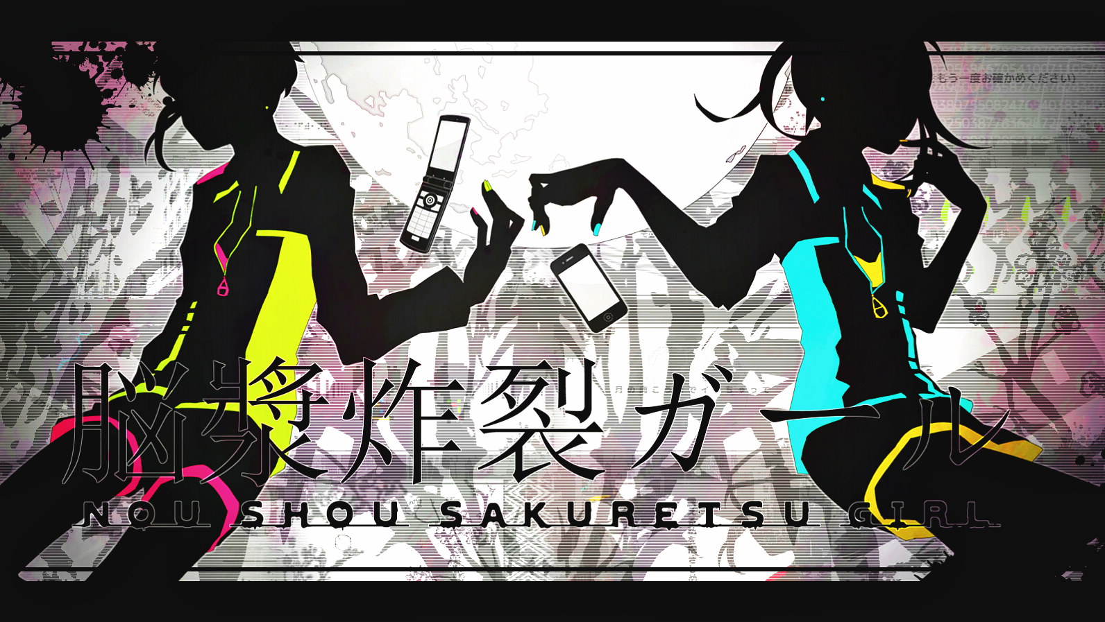 脳漿炸裂ガール (Noushou Sakuretsu Girl) | Vocaloid Lyrics
