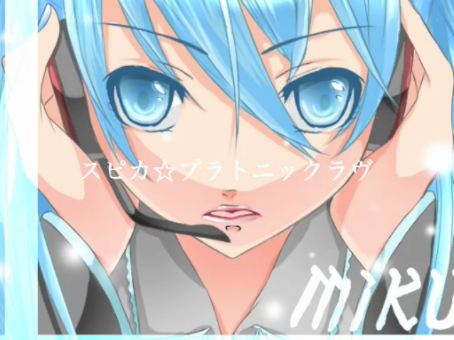 スピカ プラトニックラヴ Spica Platonic Love Vocaloid Lyrics Wiki Fandom スピカ プラトニックラヴ Spica Platonic Love Vocaloid Lyrics Wiki Fandom