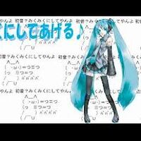 みくみくにしてあげる Miku Miku Ni Shite Ageru Vocaloid Lyrics Wiki Fandom みくみくにしてあげる Miku Miku Ni Shite Ageru Vocaloid Lyrics Wiki Fandom