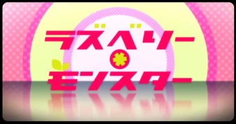 ラズベリー モンスター Raspberry Monster Vocaloid Lyrics Wiki Fandom