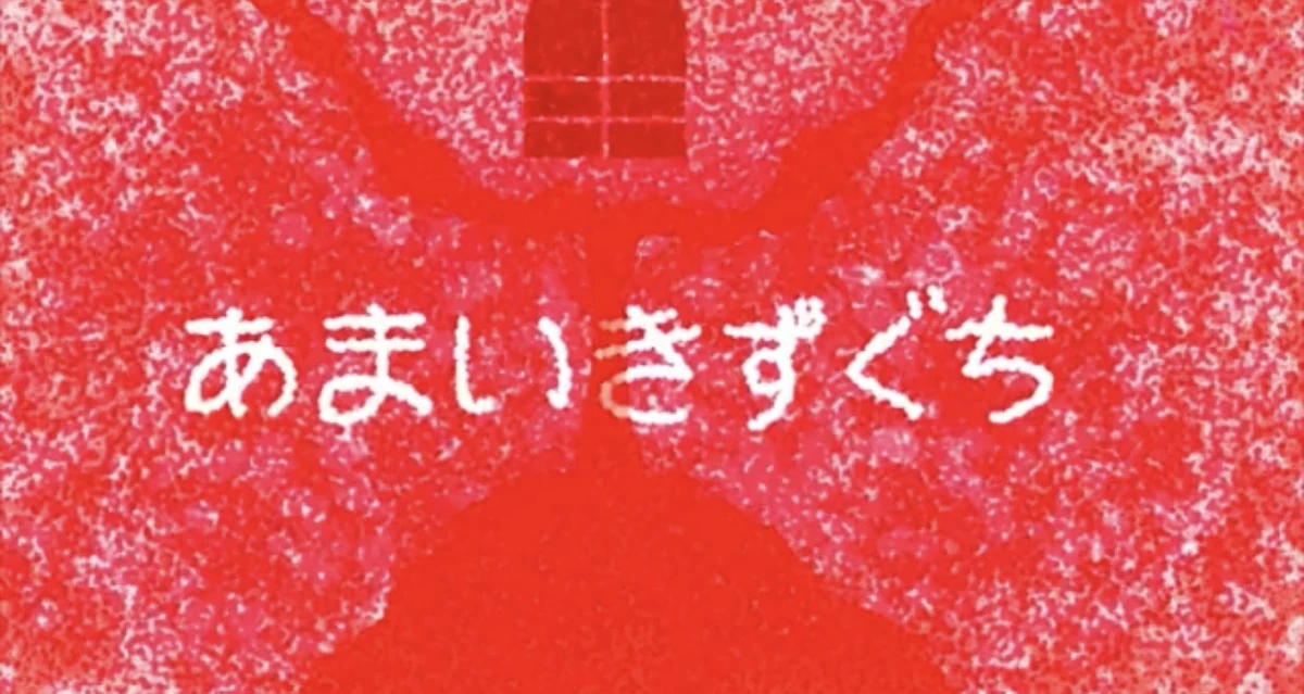 あまいきずぐち (Amai Kizuguchi) Vocaloid Lyrics Wiki Fandom