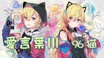 愛言葉 Ai Kotoba Vocaloid Lyrics Wiki Fandom 愛言葉 Ai Kotoba Vocaloid Lyrics Wiki Fandom